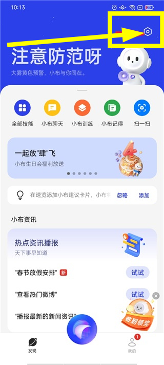 满血版小布助手下载