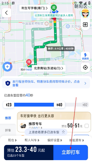 高德地图导航最新版