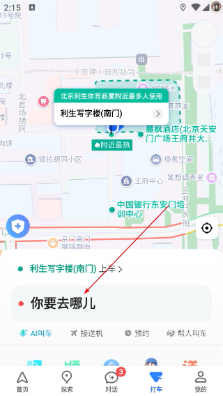 高德地图导航最新版