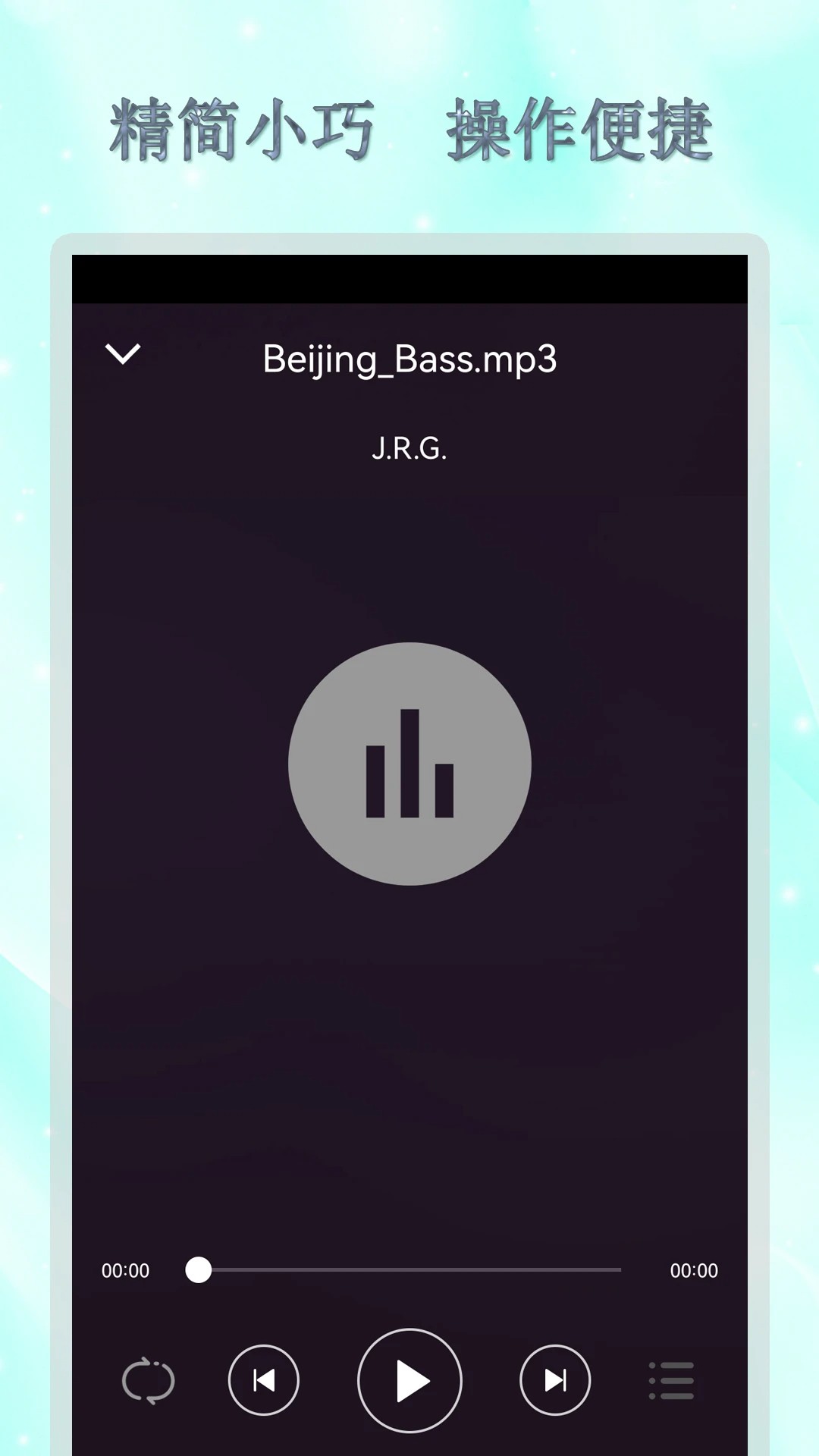全能音乐播放器正式版