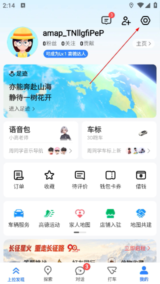 高德地图免费下载