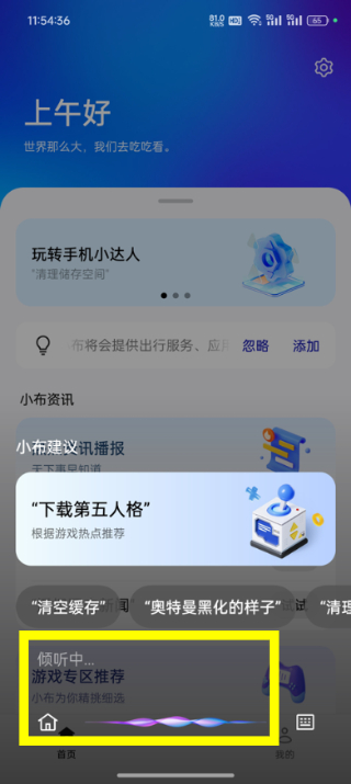 OPPO小布助手下载