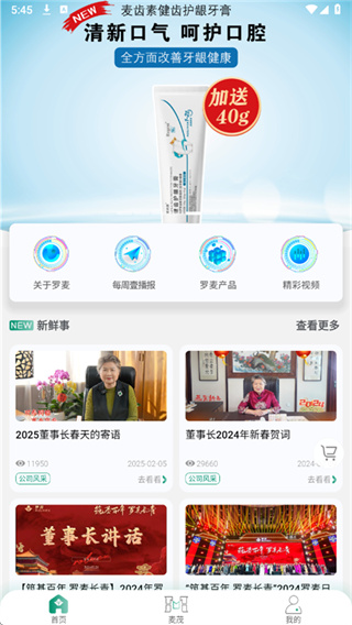 罗麦随行