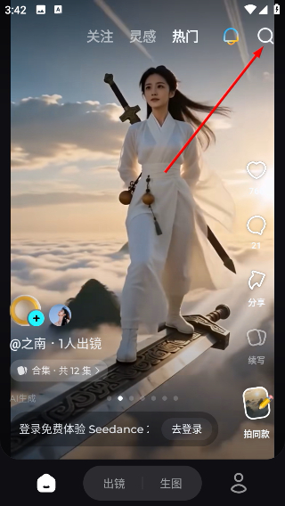 即梦ai手机版