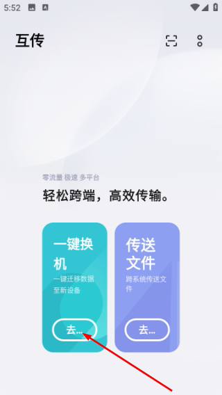 互传官网下载