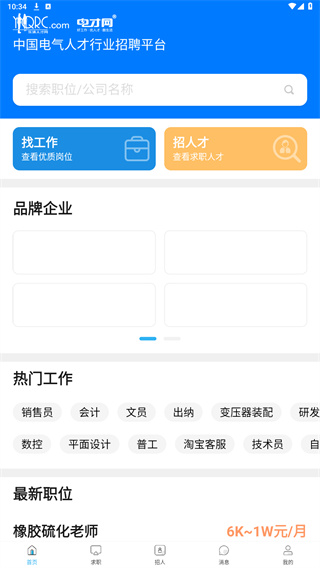 乐清人才网