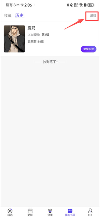 看耽漫画