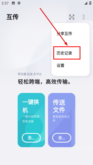 互传下载官方