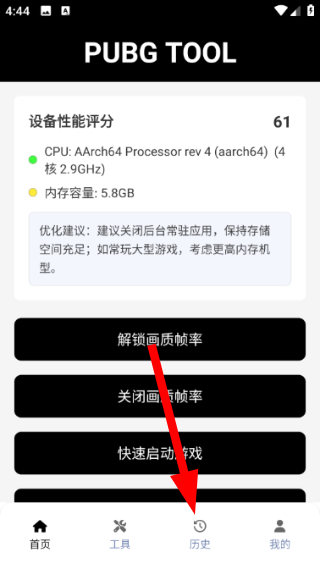 pubgtool下载