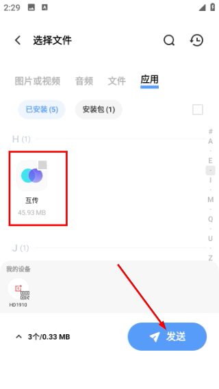 互传下载免费下载