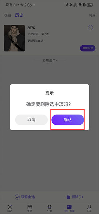 看耽漫画