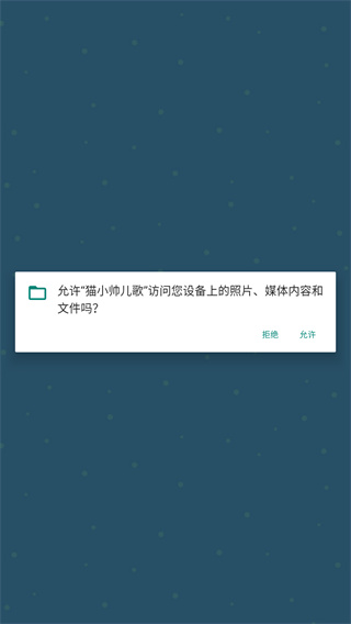 猫小帅儿歌app