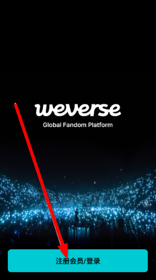 weverse下载入口安卓