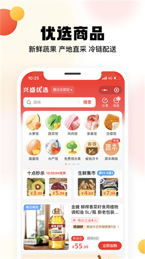 兴盛优选官方版