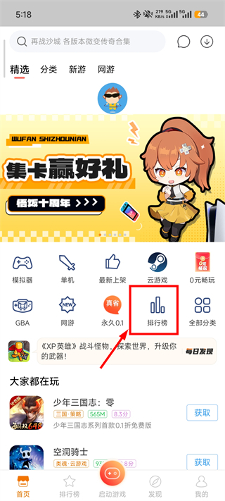 悟饭游戏厅最新版
