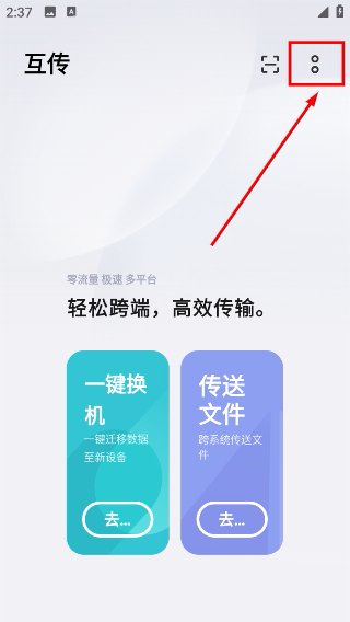 互传下载官方