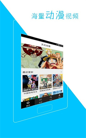 天天动漫手机版
