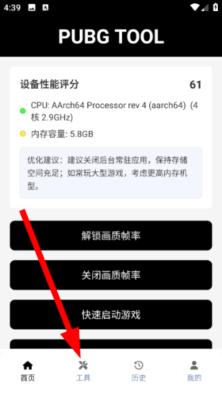 pubgtool下载免费版