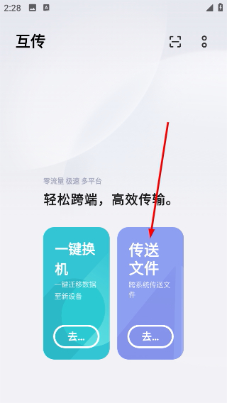 互传下载免费下载