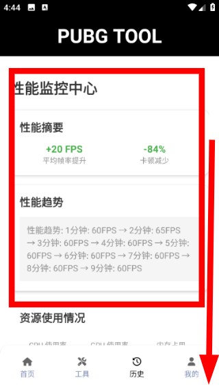 pubgtool下载