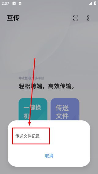 互传下载官方
