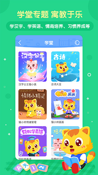 猫小帅儿歌app