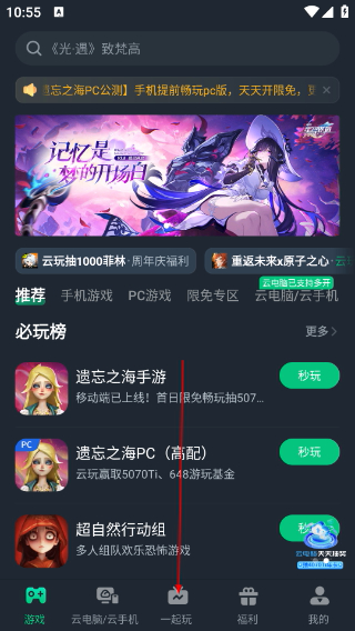 网易云游戏app