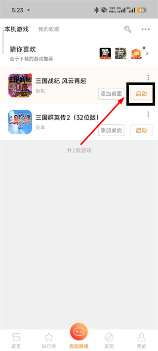 悟饭游戏厅最新版