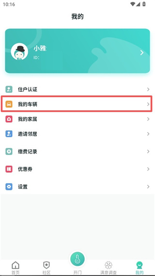 雅管家