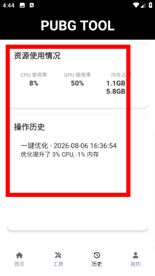 pubgtool下载