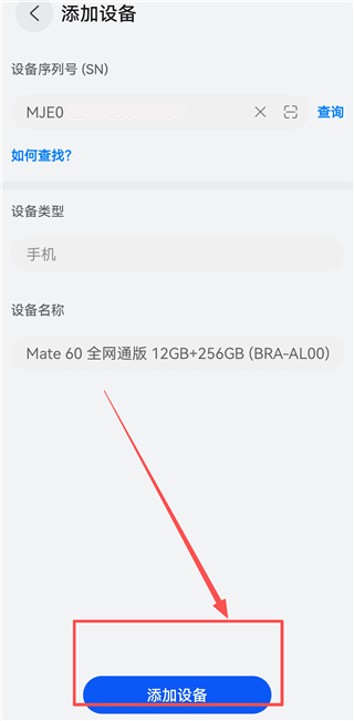 我的华为app