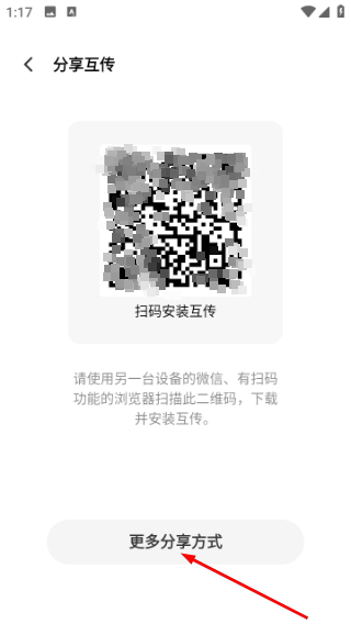 互传app下载并安装