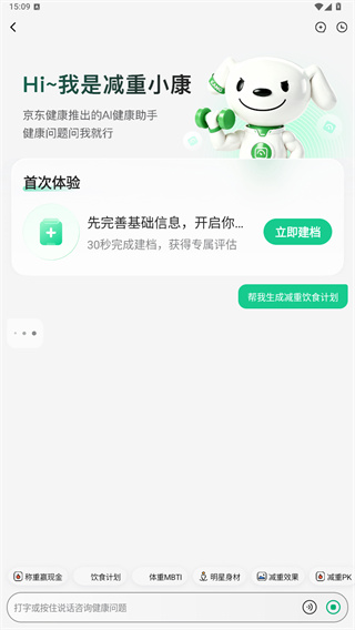 京东健康最新版
