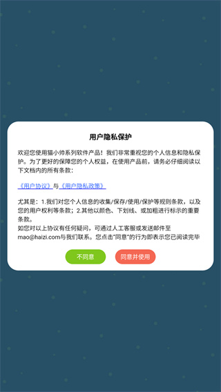 猫小帅儿歌app