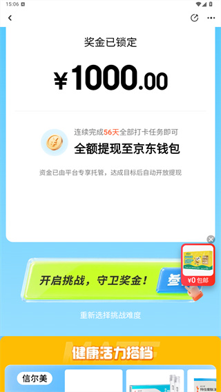 京东健康最新版