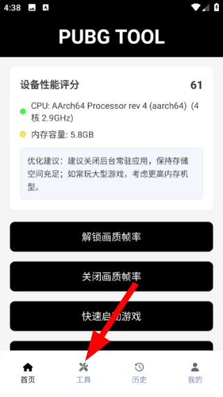 pubgtool下载入口官方正版