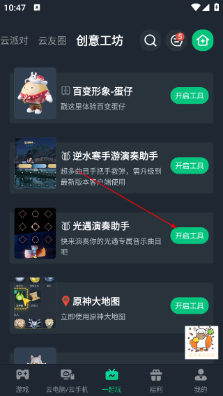 网易云游戏app