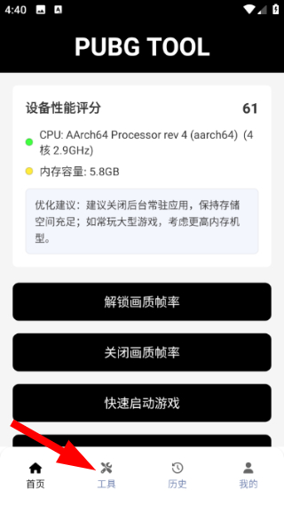 和平精英pubgtool下载