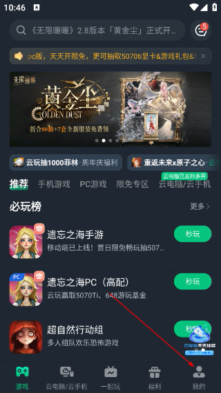 网易云游戏平台下载