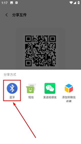 互传app下载并安装