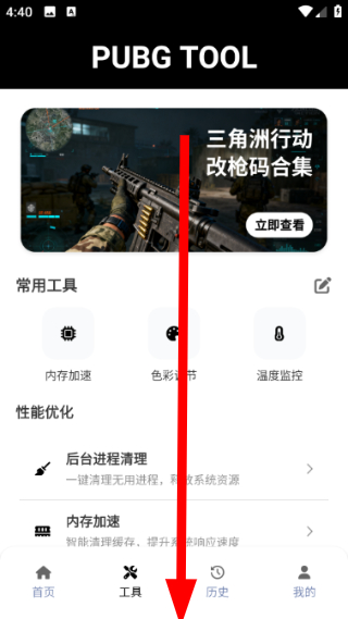 和平精英pubgtool下载