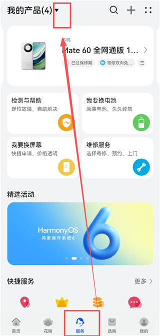 我的华为官方app