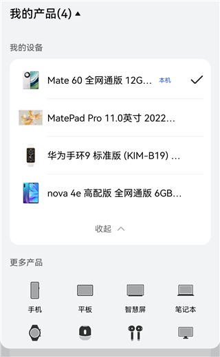 我的华为官方app