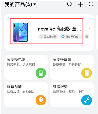 我的华为官方app
