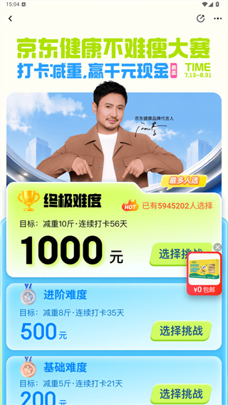京东健康最新版