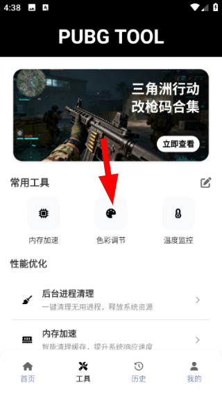 pubgtool下载入口官方正版