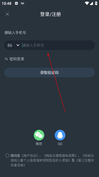 网易云游戏app