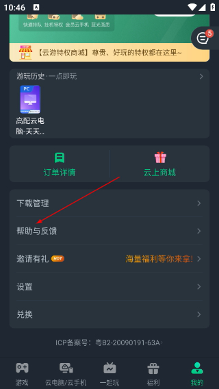 网易云游戏平台下载