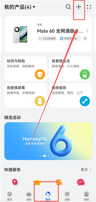 我的华为app