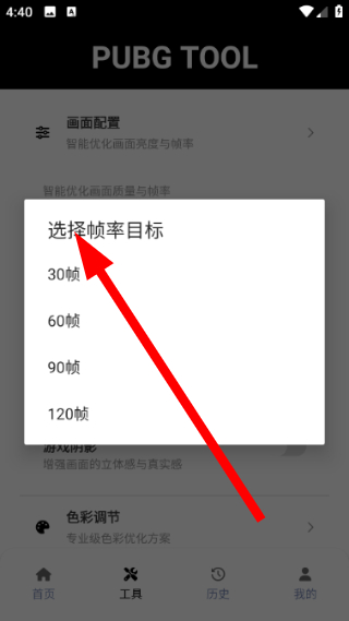 和平精英pubgtool下载